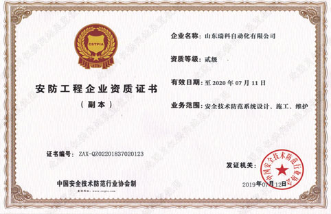 Security Engineering Enterprise Qualification Certificate